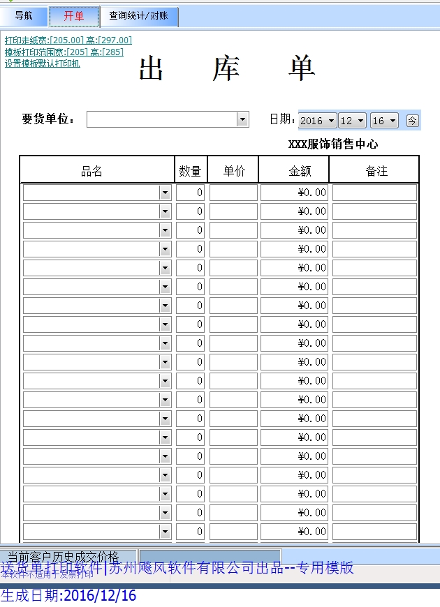 出库单a4-20行模版